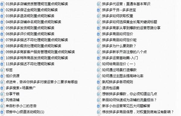 多多場景推廣深度解析人群資源位出價實操，手把手教你日銷6000