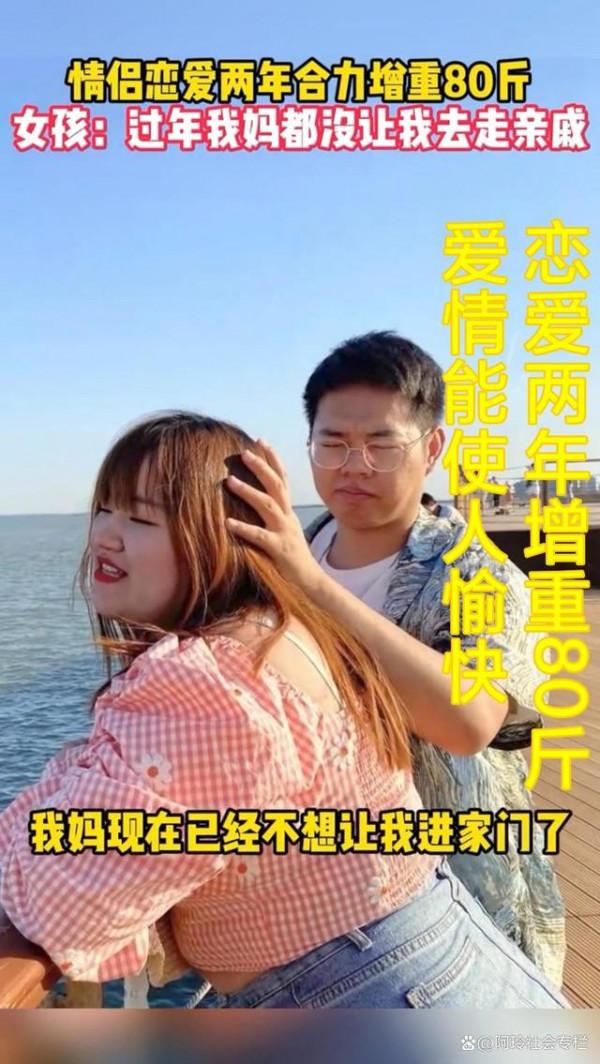 情侶戀愛兩年大變樣，合力增重80斤，網友：合肥愛情故事