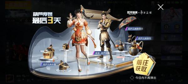 &OpenCurlyDoubleQuote;吃雞&rdquo;4款免費面板剩1天，4個超值禮包最後3天，請及時兌換