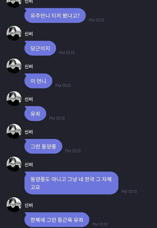 愛豆幫忙偷？崔俞娜MV預告引熱議，信飛不承認東洋風遭群嘲