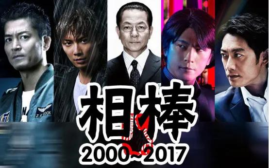 好劇推薦：連續播了20年的刑偵日劇《相棒》