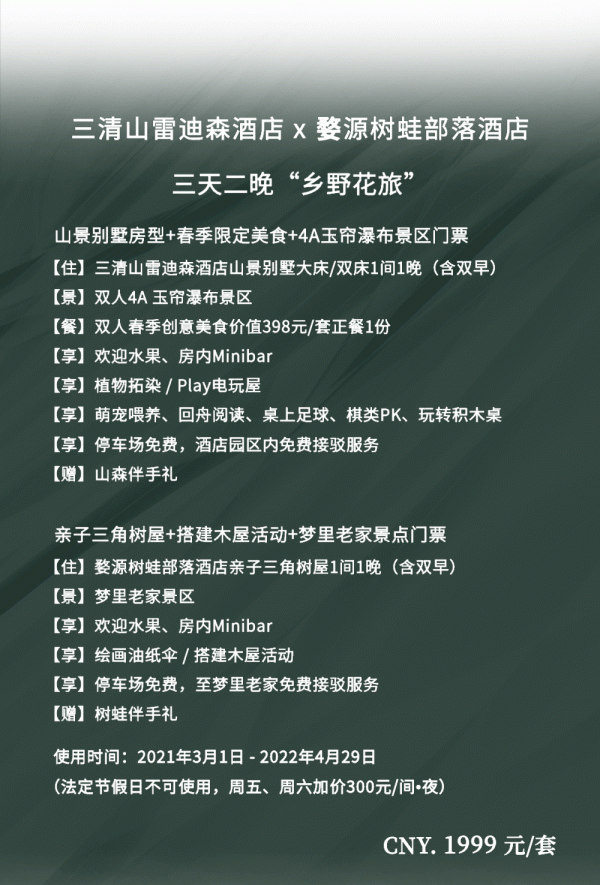 鄉野花旅 | BEAUTY TRAVEL