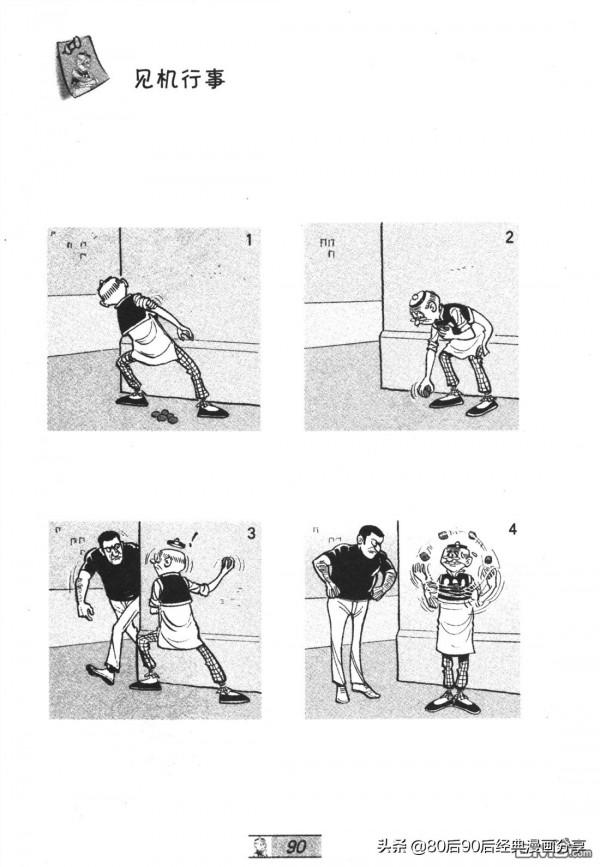 經典漫畫老夫子短篇 卷036