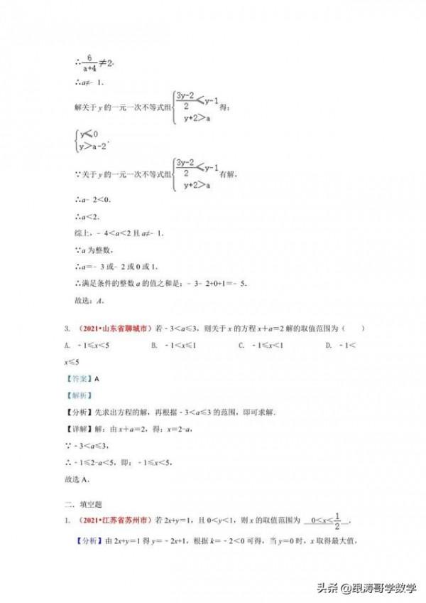 2021年中考數學真題分類（代數篇）完整版（試卷+解析）可列印