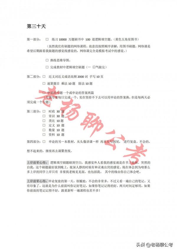 離2022國考還有3個月時間，如何備考才能上岸？老楊給你支招