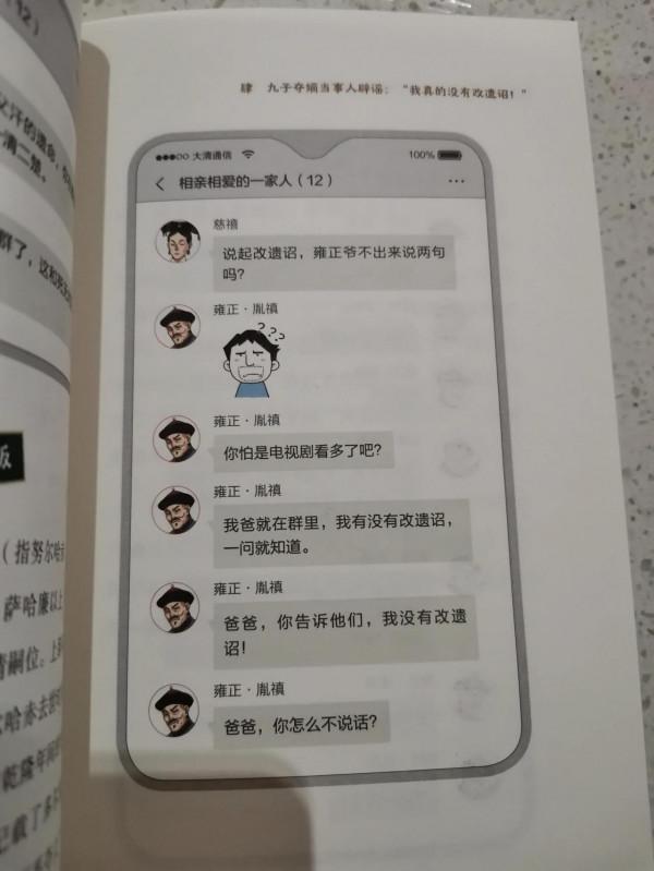 《歷史太好玩了》：看十二位大清皇帝帶你吹牛帶你飛