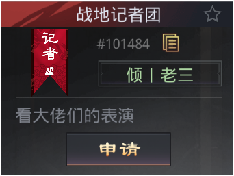 率土之濱:六週年邀請賽隊伍大賞,這是哪個鬼才想出來的名字? 率土之濱:六週年邀請賽隊伍大賞,這是哪個鬼才想出來的名字?