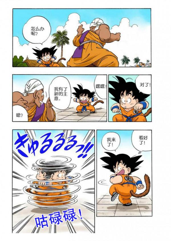 龍珠漫畫海南版043~045回：佳基瓊大意沒有閃，龜派神功化解危機
