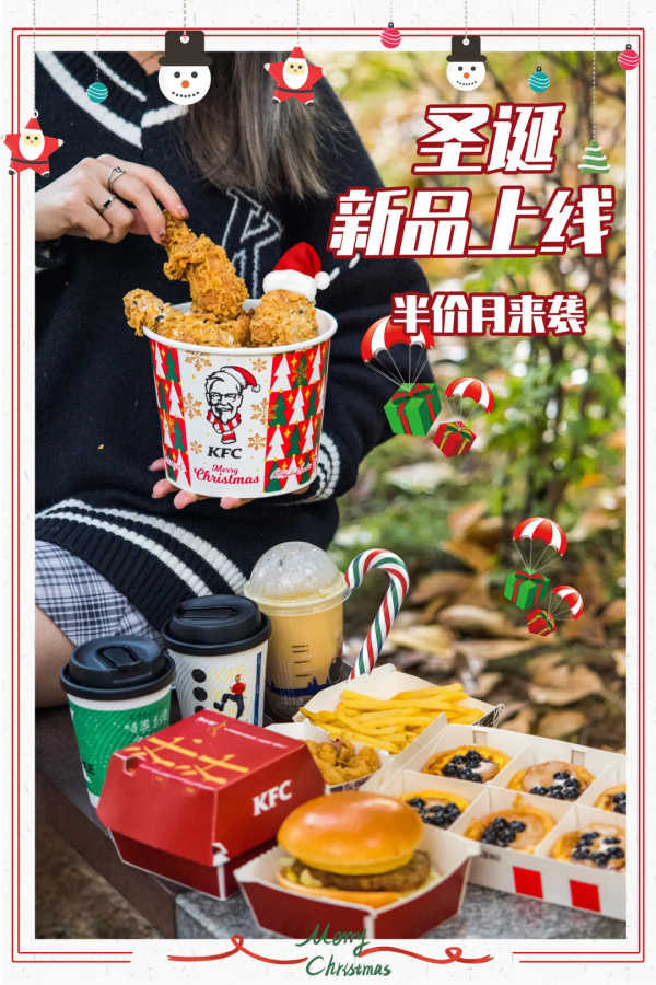 肯德基「聖誕新品+半價月」來了