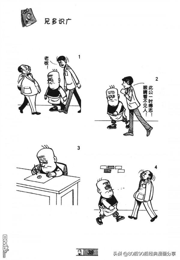 經典漫畫老夫子短篇 卷048 經典漫畫老夫子短篇 卷048