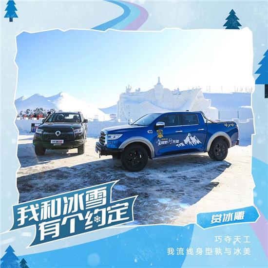 快加入 長城的冰雪旅程