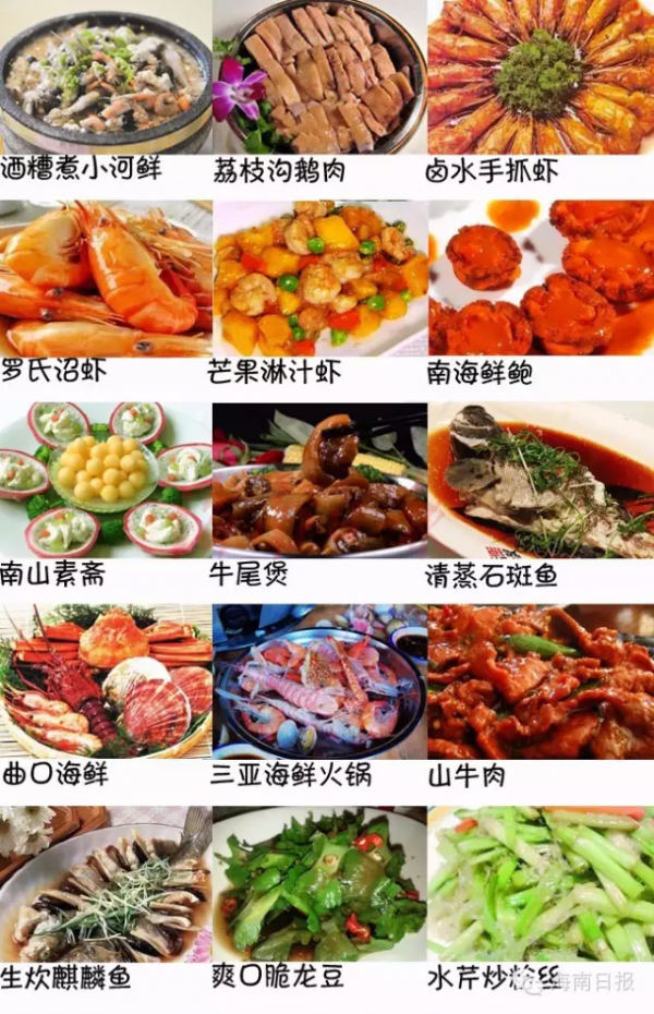 海南美食大全