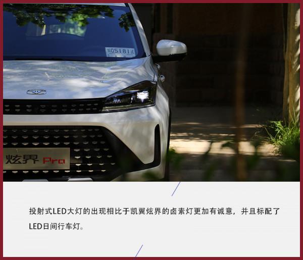 適合年輕消費者的第一臺車？試駕凱翼炫界Pro