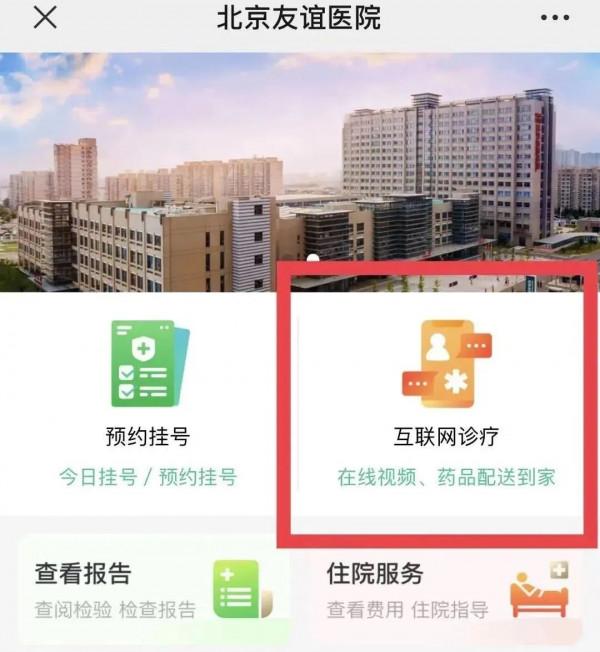 收藏!北京市屬醫院線上就診攻略來了 收藏!北京市屬醫院線上就診攻略來了