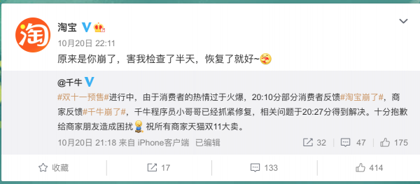 雙11預售之夜“淘寶崩了”,阿里回應 雙11預售之夜“淘寶崩了”,阿里回應