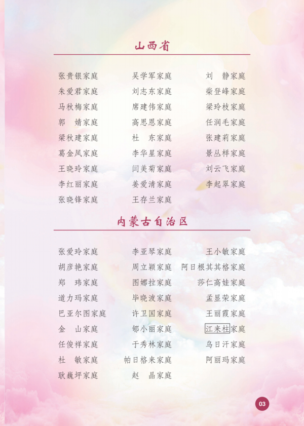 喜報！2021年全國最美家庭名單來了