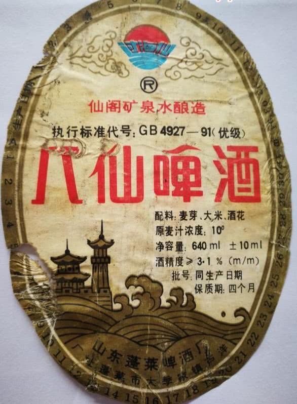 “山東啤酒”百科全書