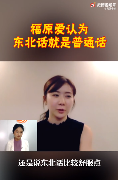 太接地氣了!福原愛說東北話就是她的普通話 太接地氣了!福原愛說東北話就是她的普通話