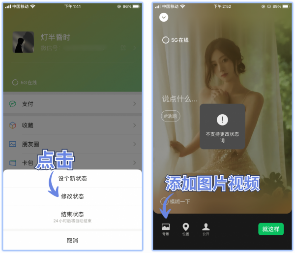 微信可以設定“5G線上”狀態了！我可以玩一整天