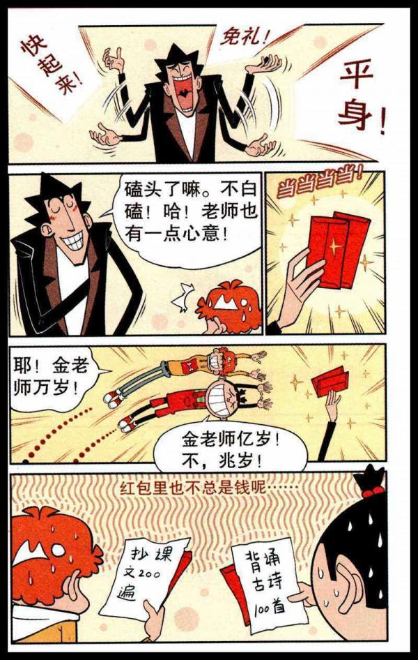 阿衰漫畫之小衰開公司