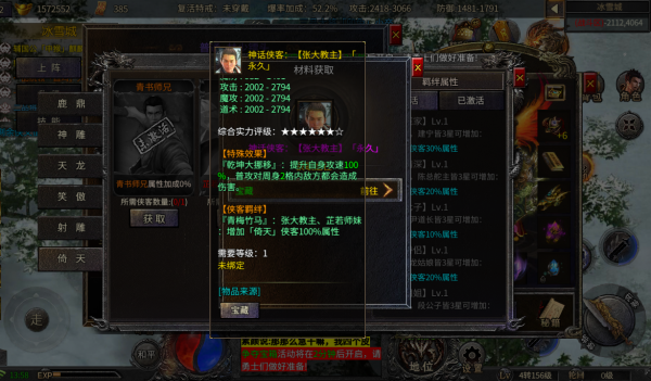 冰雪傳奇：俠客冰雪之各類俠客的獲取方式（四）