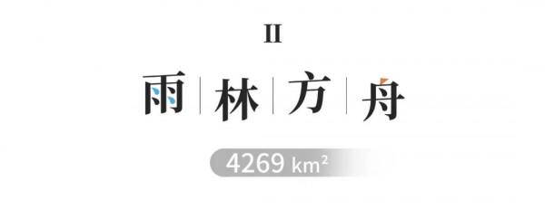 出發！看中國五大國家公園