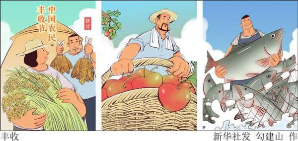 願五穀豐登 願精神富足