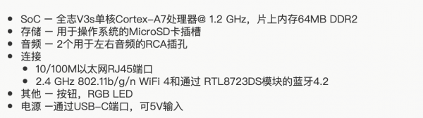 搭載了全志V3s SBC的DIY Spotify音樂盒 搭載了全志V3s SBC的DIY Spotify音樂盒