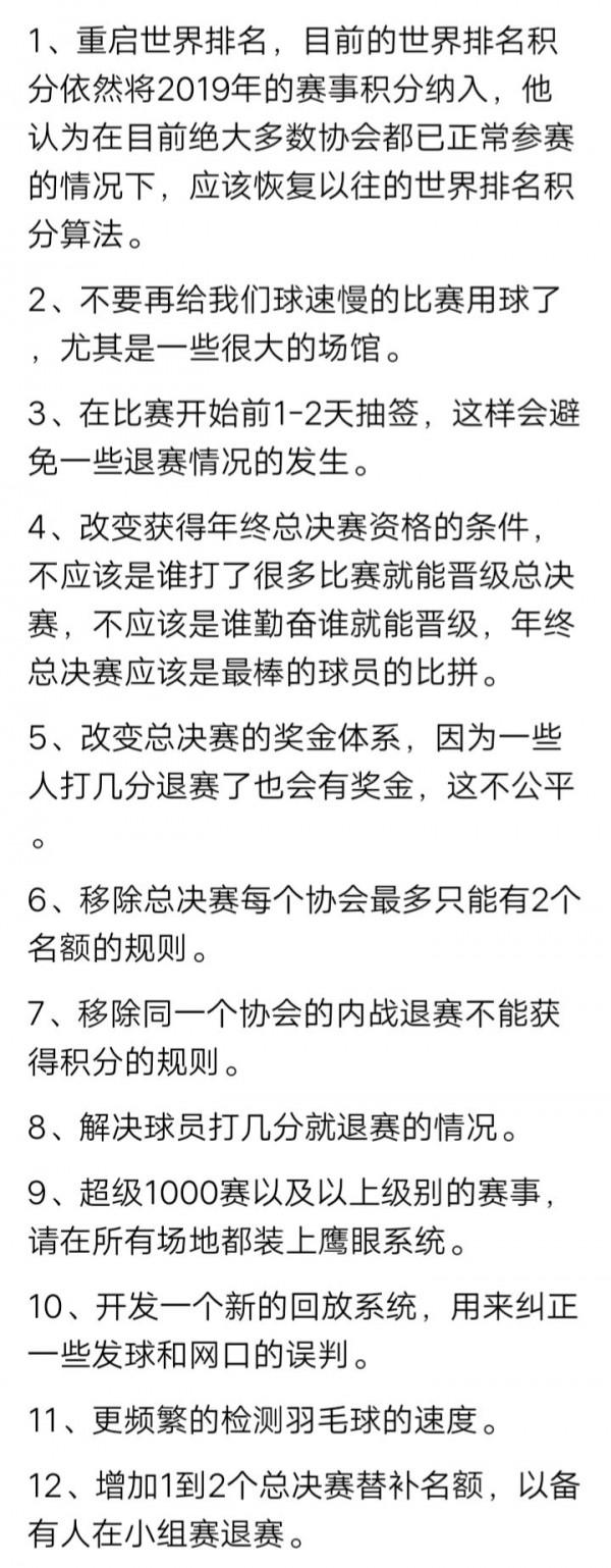 曾質疑國羽打假球的“羽聯紀委”維汀哈斯再發聲：怒提12項意見
