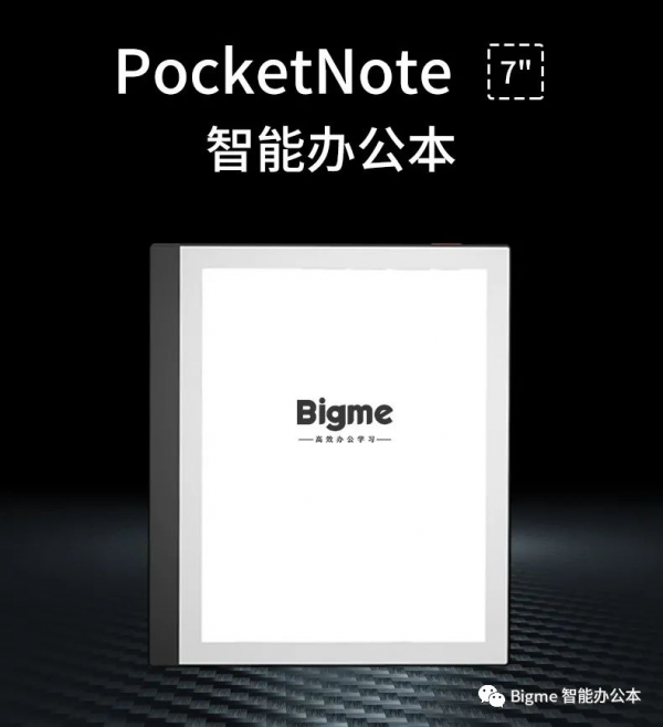 Bigme大我八箭齊發之三，1999元的智慧辦公本PocketNote來了