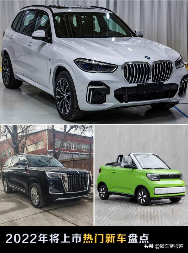 新車 | 國產寶馬X5、五菱敞篷車領銜！2022年即將上市重磅新車盤點