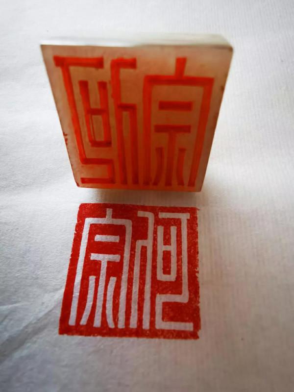 三國蜀漢“何宗”和田玉私印賞析