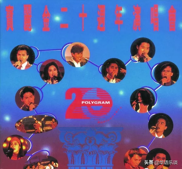 寶麗金50週年演唱會將至,時隔30年,你還能看到哪些巨星? 寶麗金50週年演唱會將至,時隔30年,你還能看到哪些巨星?