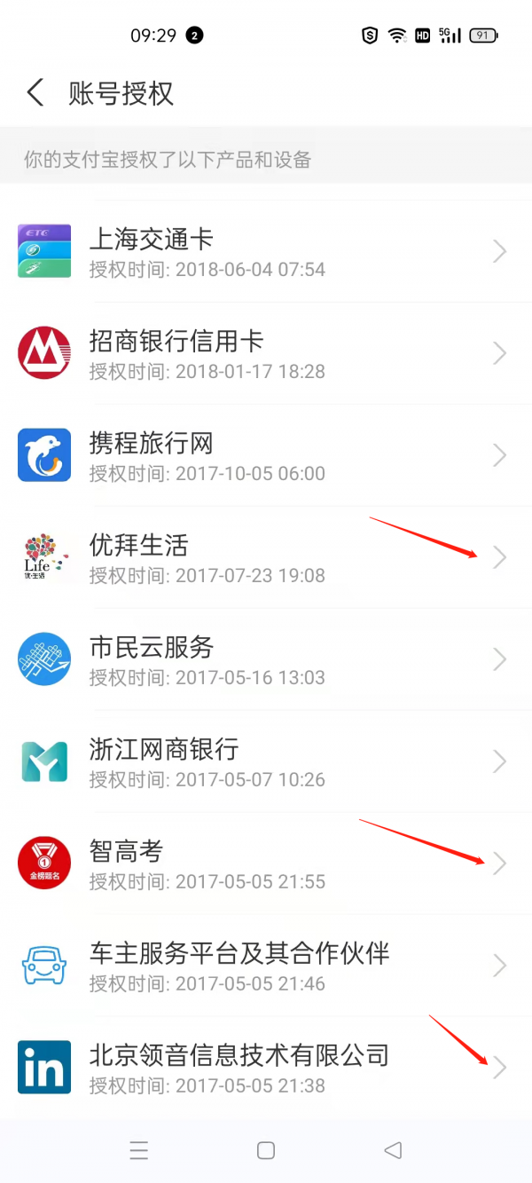 支付寶使用者注意：一定要看自己的“隱私”