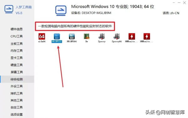 三款免費專業的電腦硬體檢測工具，電腦必備系統維護工具箱