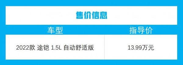 不到14萬帶自動剎車功能，軸距2651mm！上汽大眾途鎧值得考慮嗎？