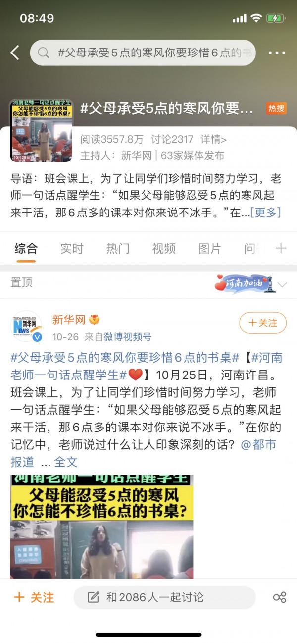 河南女老師一句激勵學生的話“爆紅”網路，今報記者獨家對話當事人：話語背後用意深