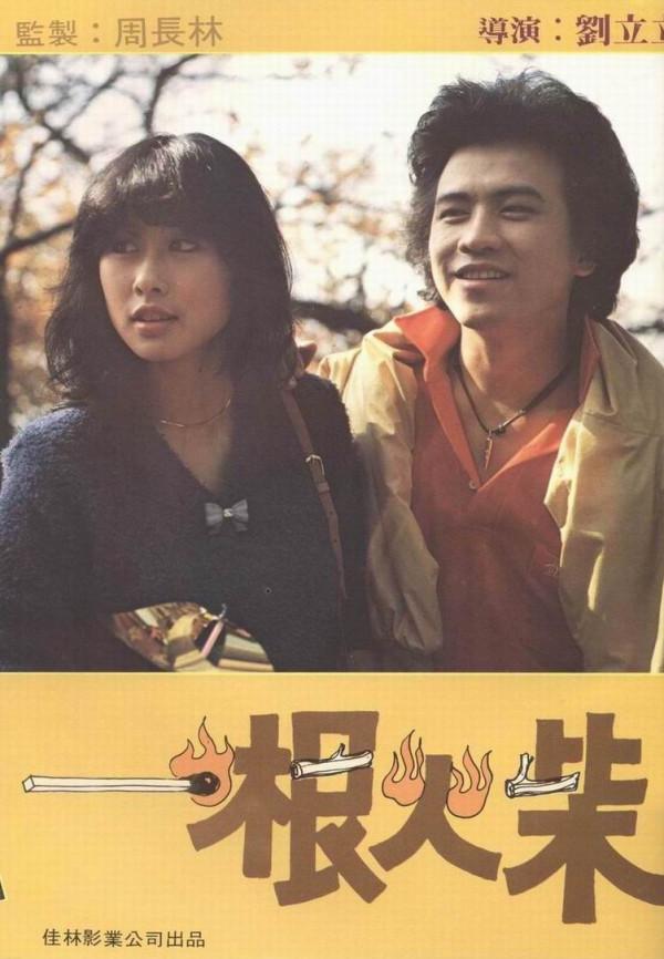 92年，葉倩文公開表白人夫林子祥，他們的故事沒你想得那麼浪漫