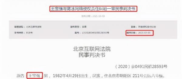 評王寶強被誹謗，維權勝訴