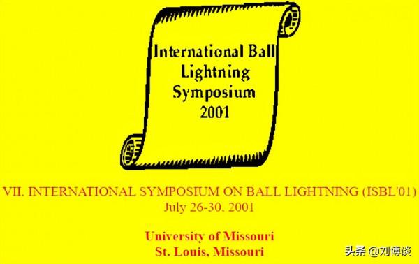 球狀閃電到底是不是閃電? 球狀閃電到底是不是閃電?