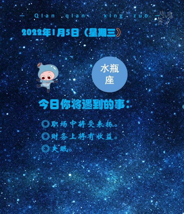 1月5日（星期三）所有星座都會面臨的事情大猜想