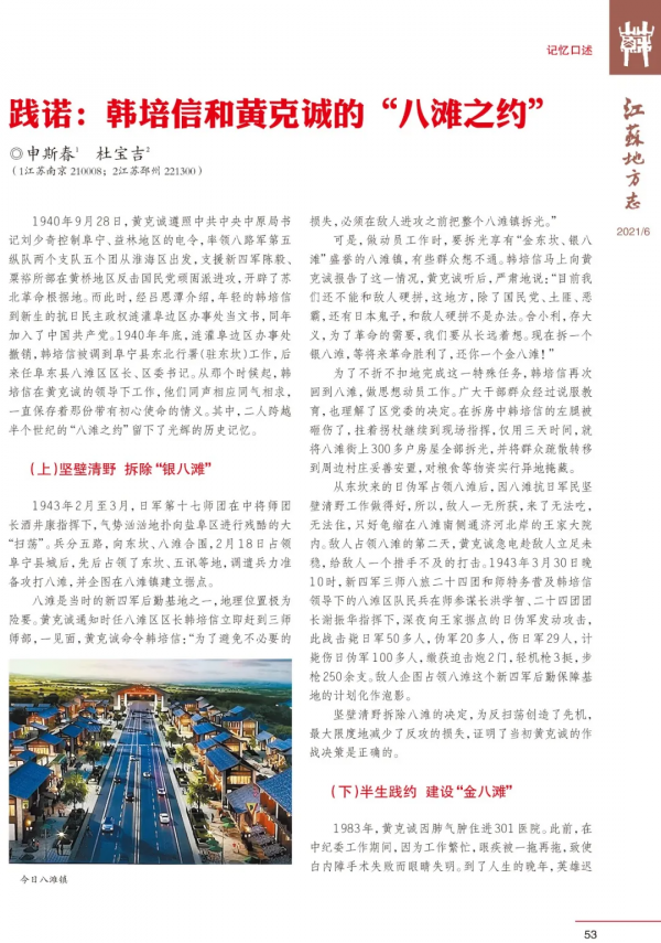 “延陵風骨”——《江蘇地方誌》雜誌2021年第6期