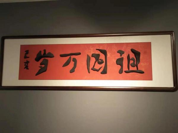 奇石之魂——觀新疆托克孫奇石字畫有感