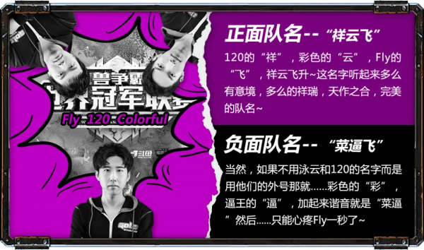 魔獸爭霸3日梗：團隊賽隊名盤點 Fly成最大輸家