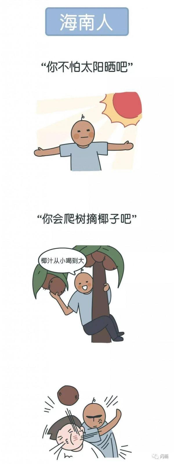 漫畫&mdash;《全國各地方禁忌提問語言》