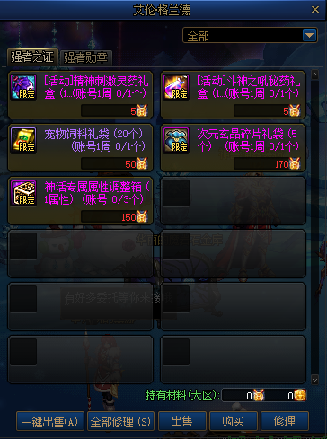 DNF強者之路膽魄獎勵大全