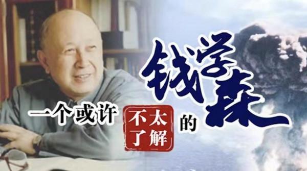 走近錢學森&mdash;&mdash;不只是兩彈一星元勳