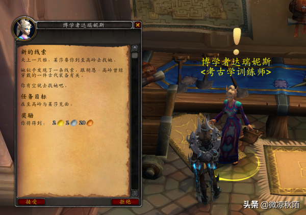 魔獸世界：“法師塔”逼急玩家，用三萬G換任務帶槽裝備