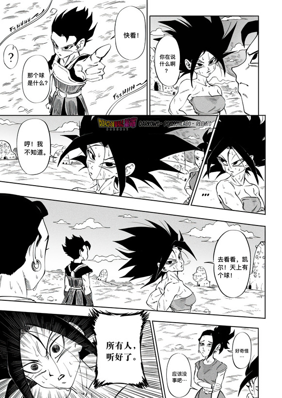 龍珠超同人漫畫「革命」002話：凱莎與凱西，悟空被囚禁