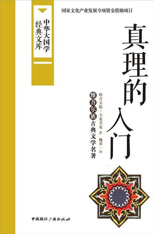 讀書筆記:喀喇汗王朝中的“維吾爾印象” 讀書筆記:喀喇汗王朝中的“維吾爾印象”
